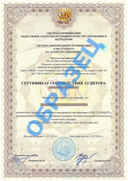 Сертификат соответствия аудитора Нижнеудинск Сертификат ГОСТ РВ 0015-002